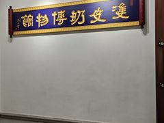 -民信老铺(双皮奶博物馆店)