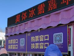 -沈阳奥体冰雪嘉年华