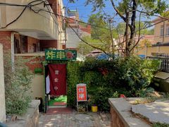 -大学路8号炸串(大学路十四号院店)