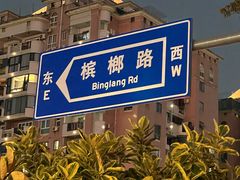 -阿忠食坊大排档·20年老店(万象城店)