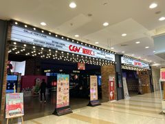 -CGV影城(金银潭激光IMAX店)