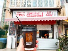 门面-世记咖啡(氹仔外卖店)