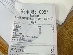 -门框胡同百年卤煮(新街口店)