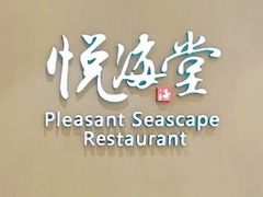 -悦海堂(金融街购物中心店)