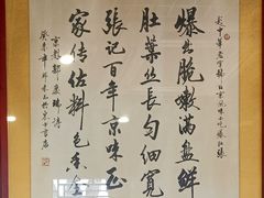 -东兴顺爆肚张