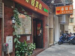 门面-番茄屋葡式美食(总店)