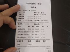 账单-1981牛排西餐厅(海信店)