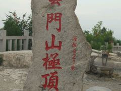 -青州云门山风景区