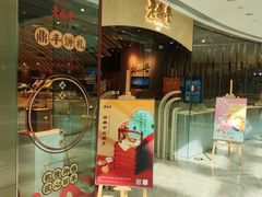 -老鼎丰糕点铺子(国贸商城店)