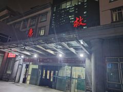 -上海市普陀区中心医院