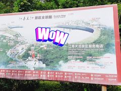 -江南天池