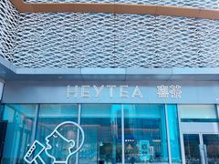 -喜茶(徐州云龙万达店)