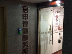 -君申律师事务所