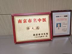 -南京君和堂中医门诊部