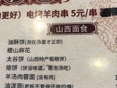 菜单-晋商羊家将(十八中店)