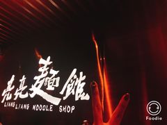 -亮亮面馆(经六路店)