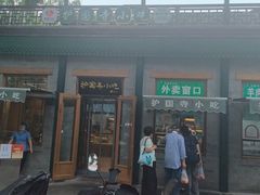 -护国寺小吃(新街口店)