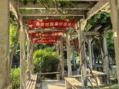 -南山风景名胜区