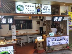 -家宴·灌蛋·沙茶面(曾厝垵店)