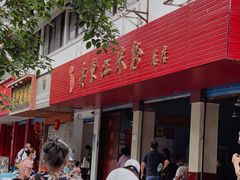 -老东江米粉