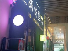 门面-胡悦里韩式烤肉(芝罘万达广场店)