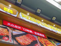 -冠雄先生烤冷面(熙街旗舰店)