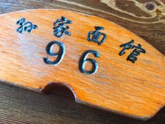 -孙家面馆(淮海第一城店)