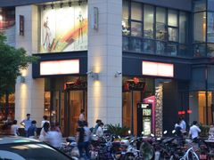 -王一品斋笔庄(总店)