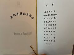 -北京饭店