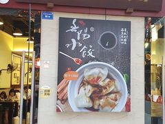 门面-春阳水饺(香槟广场店)