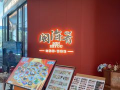 -闽海肴(北辰荟店)