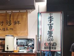 -李百蟹·江南蟹黄面·河景餐厅(夫子庙总店)