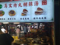 -清真马文肉丸胡辣汤(回民街店)