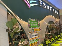 -烹然四季椰子鸡火锅(姚家园万象汇店)