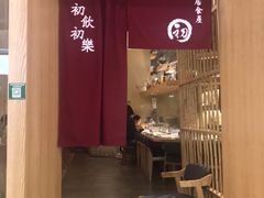 门面-初居食屋日式料理(万象城购物中心店)