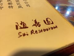 -随善园餐厅(大理店)