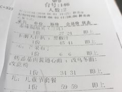 账单-卡朋西餐(祈福缤纷汇店)