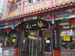 -北京前门大栅栏