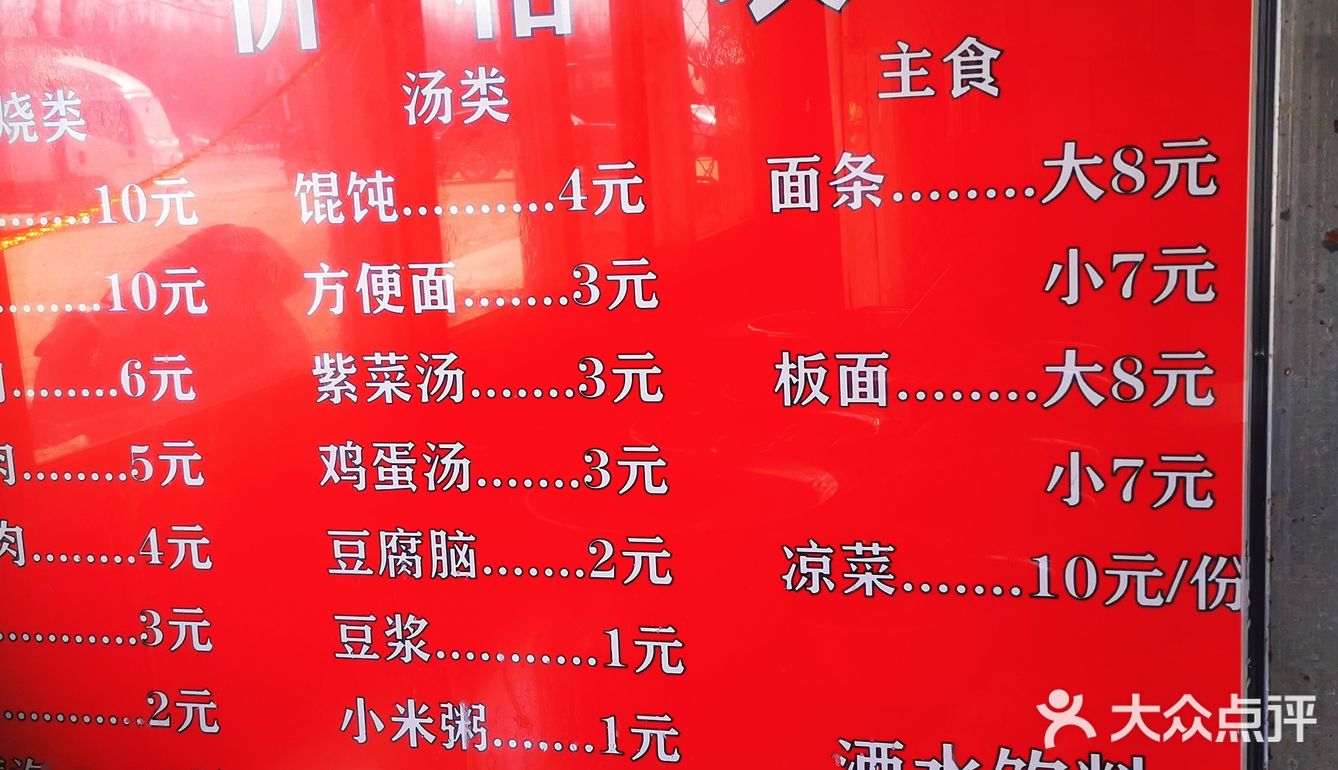 朝阳路金饼驴肉火烧