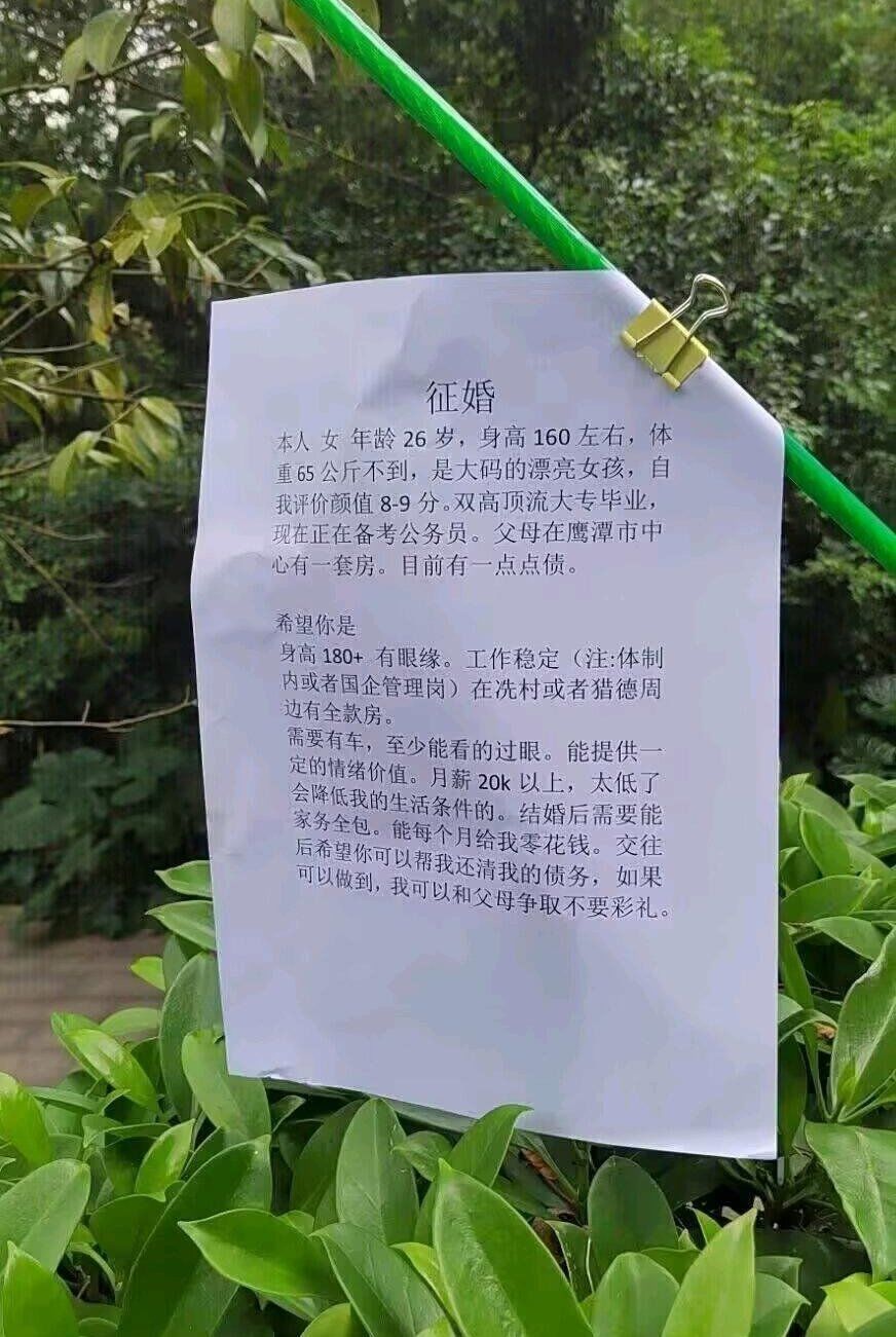 你觉得这个相亲要求高吗?