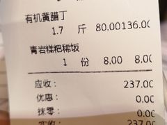 账单-野山舂·贵州现舂酸汤火锅(鸿通城店)