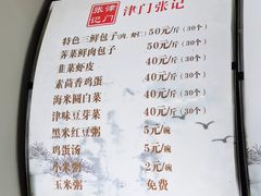 -津门张记包子铺(华昌道店)