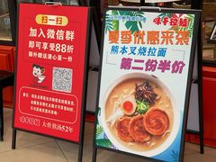 -味千拉面(南宁江南万达店)