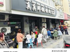 -真真鲜馄饨店(启蒙路店)
