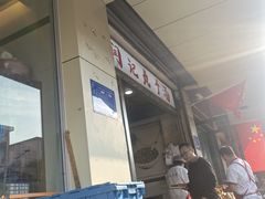 -闫记丸子汤(城坊东街店)