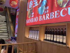 -叁宝烤肉• 西安烧烤(凤城十二路店)