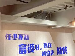 -微醺烤牛·炭火烧烤·精酿啤酒(东郊记忆店)