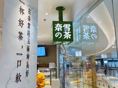 -奈雪的茶(大悦城店)