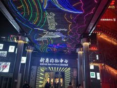 -新奥购物中心