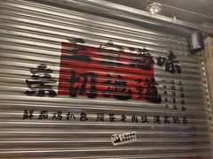 -孖记茶档·热腾茶餐(江南西plus店)